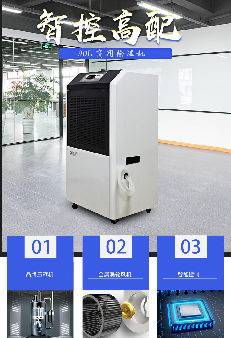 精选优质部件-大财主欢迎您电器工业除湿机.jpg 精选优质部件-大财主欢迎您电器工业除湿机.jpg